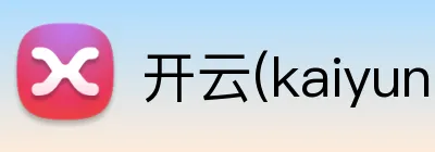 开云(kaiyun)手机 logo